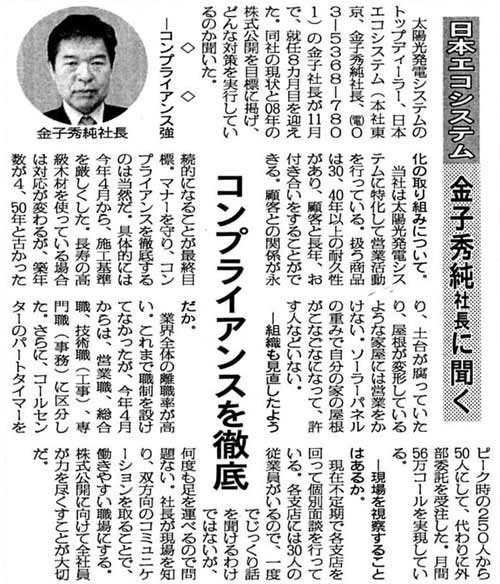 『日本流通産業新聞』弊社代表取締役社長・金子秀純インタビュー記事