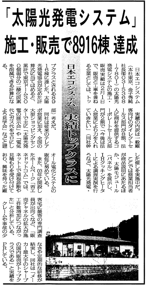 『日本流通産業新聞』掲載記事