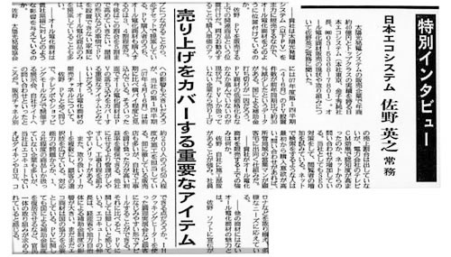 『日本流通産業新聞』掲載記事