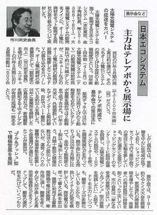 『日本流通産業新聞』掲載記事