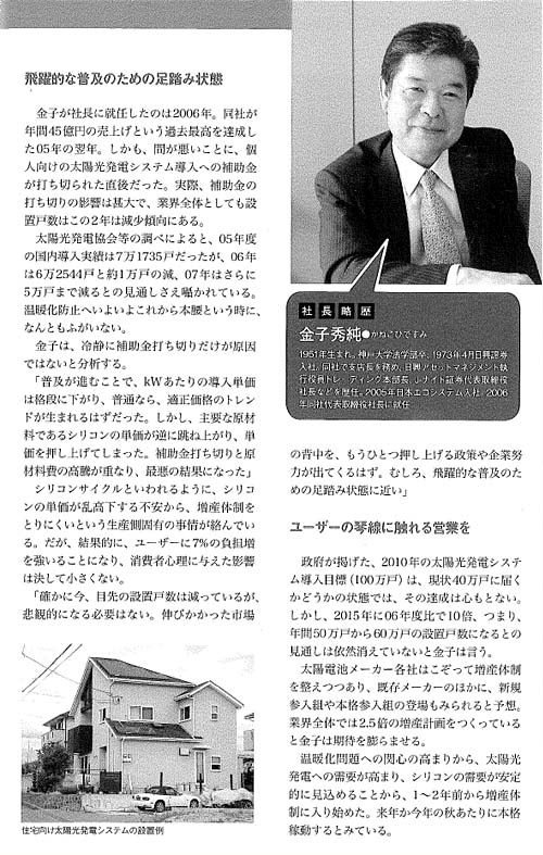 『アース・ガーディアン』（５月号）記事