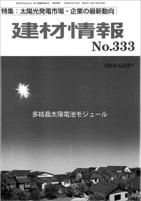 『建材情報』誌333号