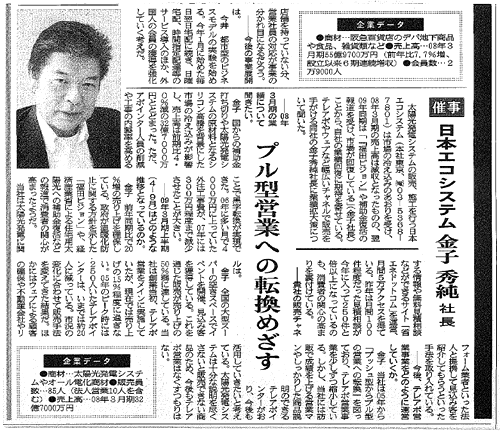 『日本流通産業新聞（創刊記念号）』記事