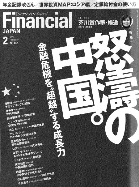 『フィナンシャルジャパン（2月号）』記事