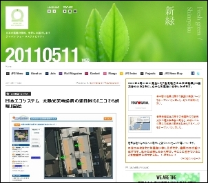 日本エコシステム　太陽光発電設置の適性図る「ニコそら診断」開始　記事ページへ