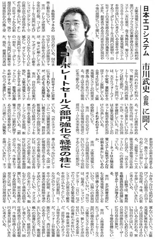 『日本流通産業新聞』掲載記事