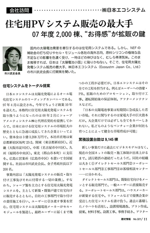 『日本流通産業新聞』掲載記事